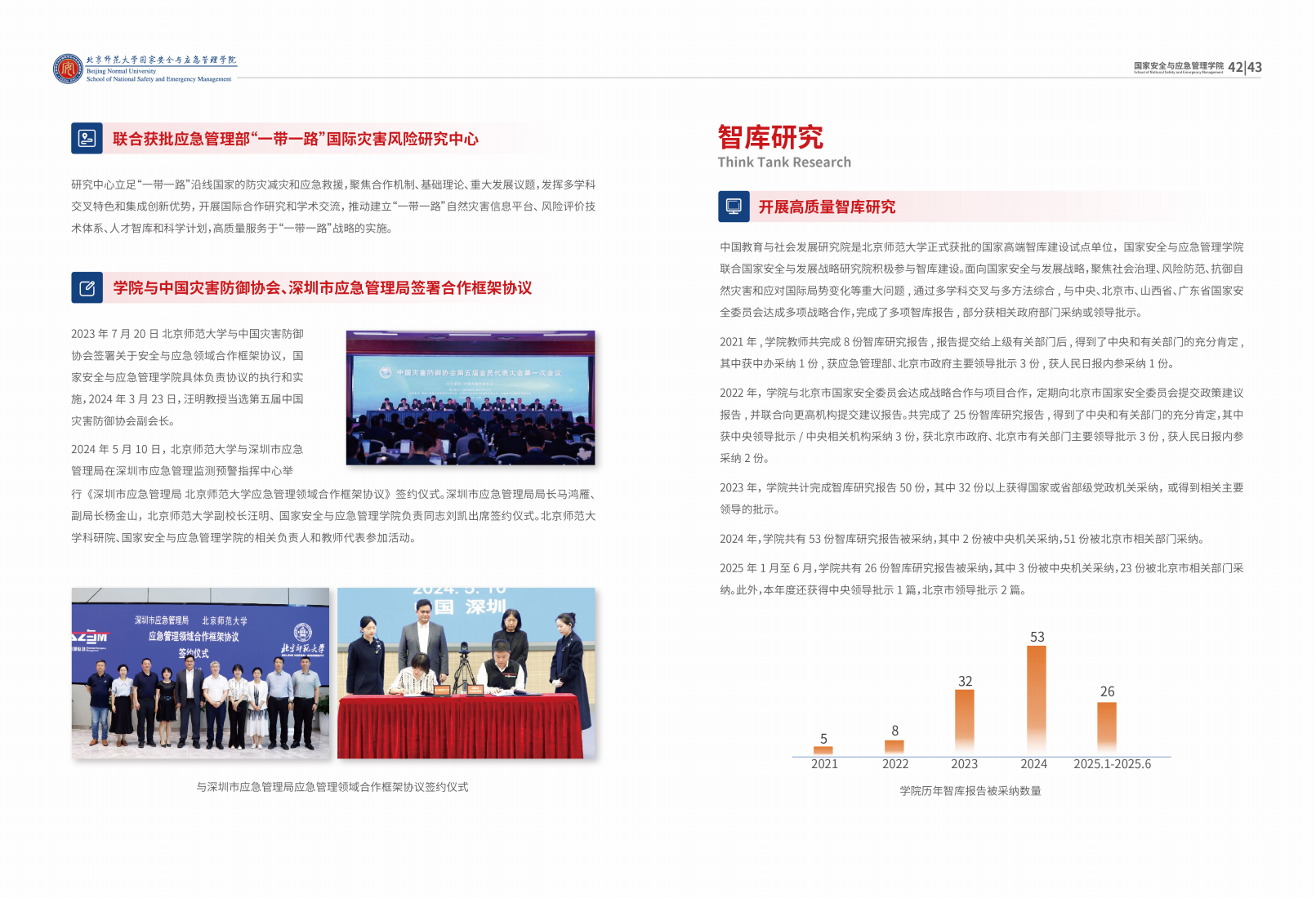 2025.12.10 国安公司宣传册_22.png