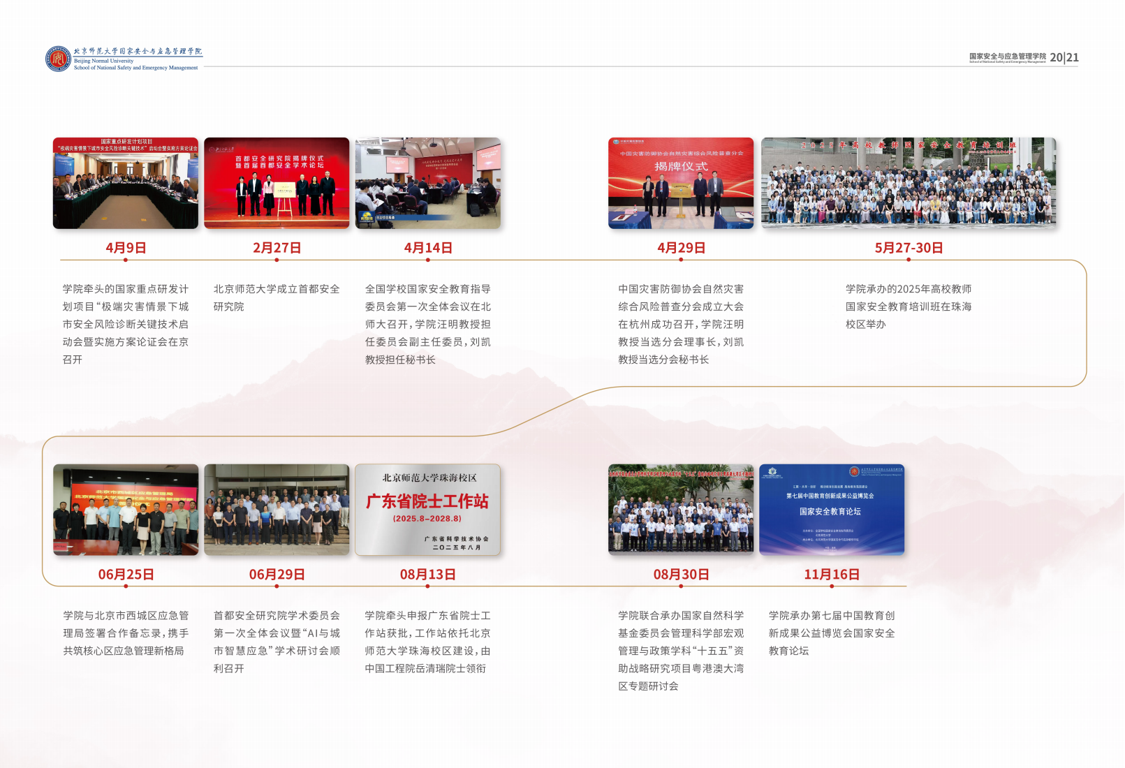 2025.12.10 国安公司宣传册_11.png