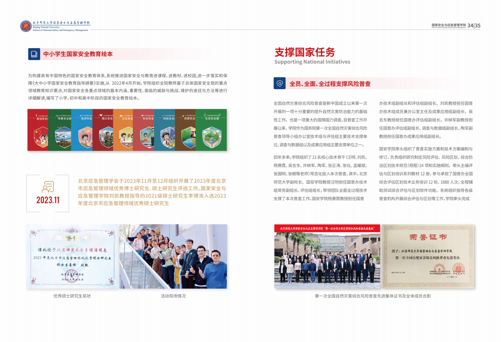 2025.12.10 国安公司宣传册_18.png