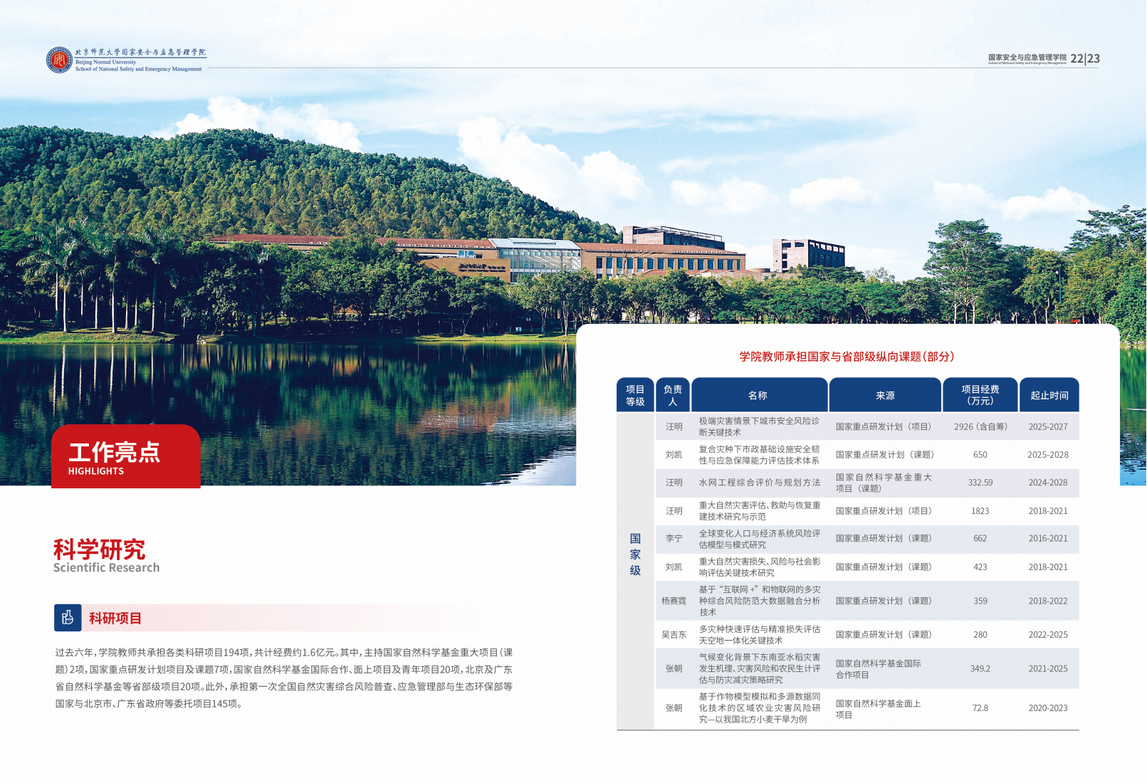 2025.12.10 国安公司宣传册_12.png