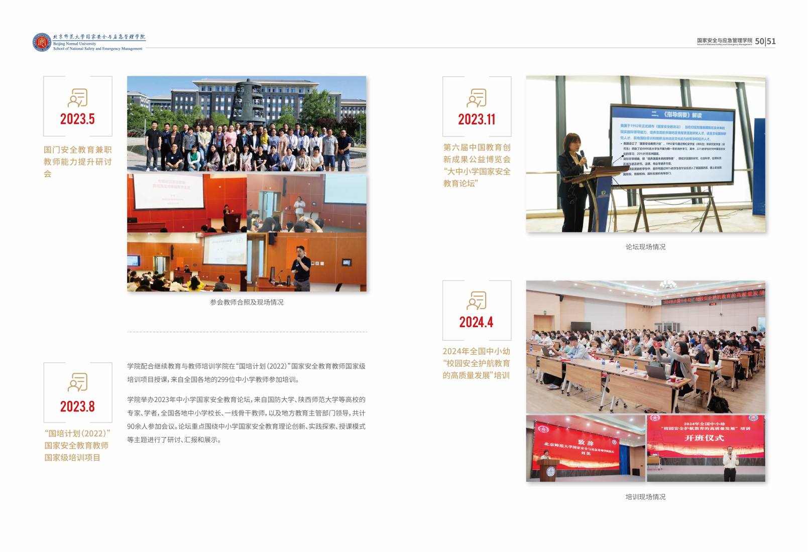 2025.12.10 国安公司宣传册_26.png