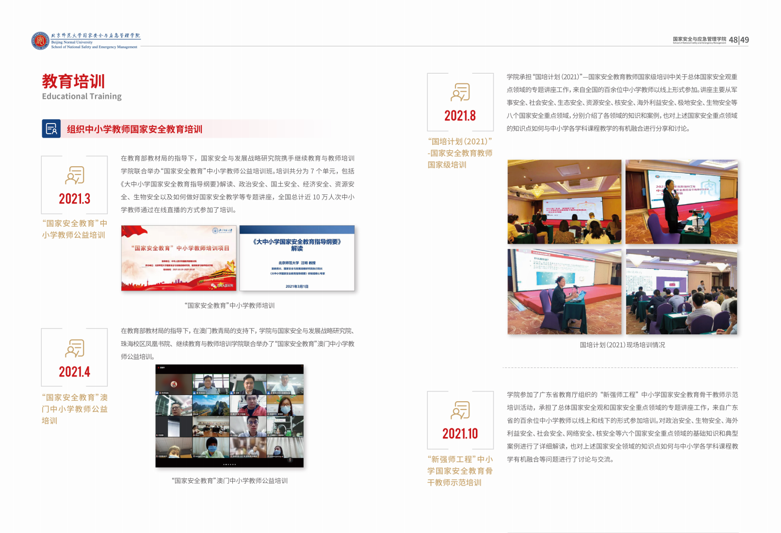 2025.12.10 国安公司宣传册_25.png